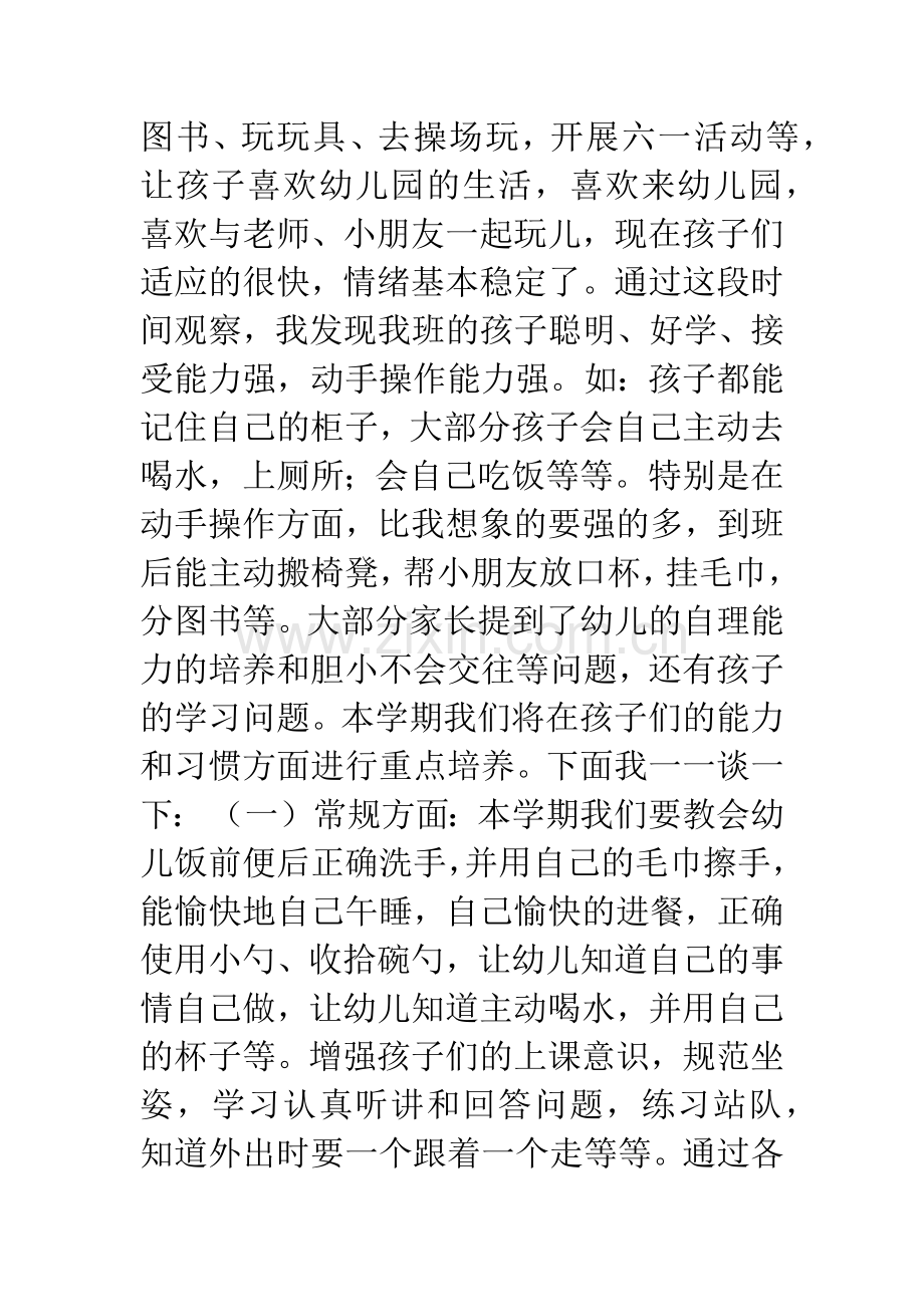 幼儿园小班家长会发言稿2篇.docx_第2页