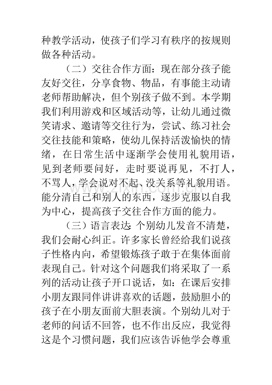 幼儿园小班家长会发言稿2篇.docx_第3页