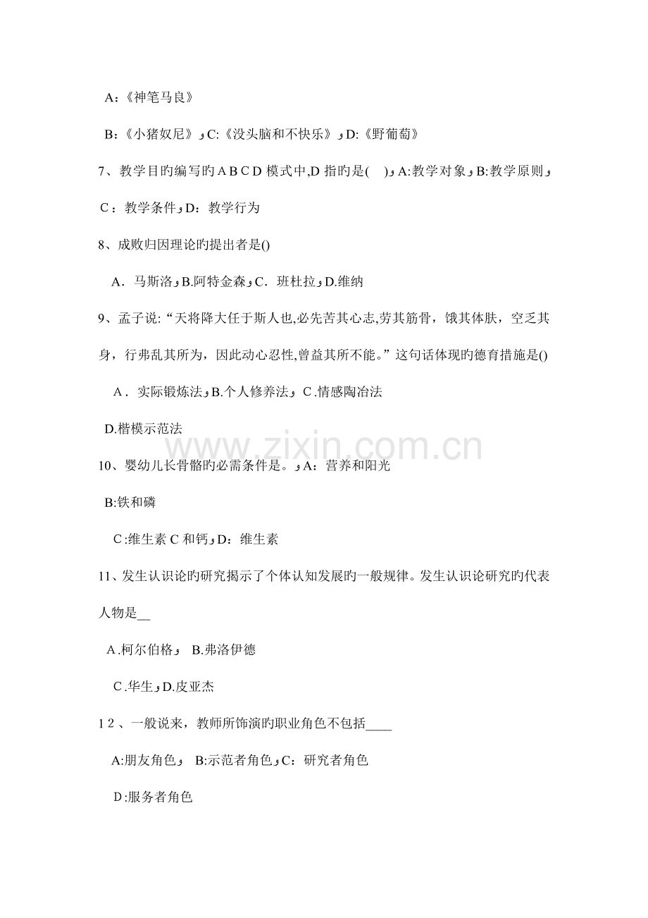 2023年江苏省教育教学知识与能力综合课程考试试题.docx_第2页