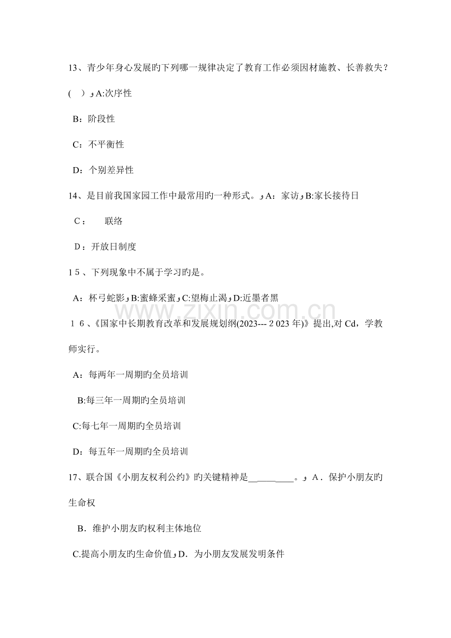 2023年江苏省教育教学知识与能力综合课程考试试题.docx_第3页