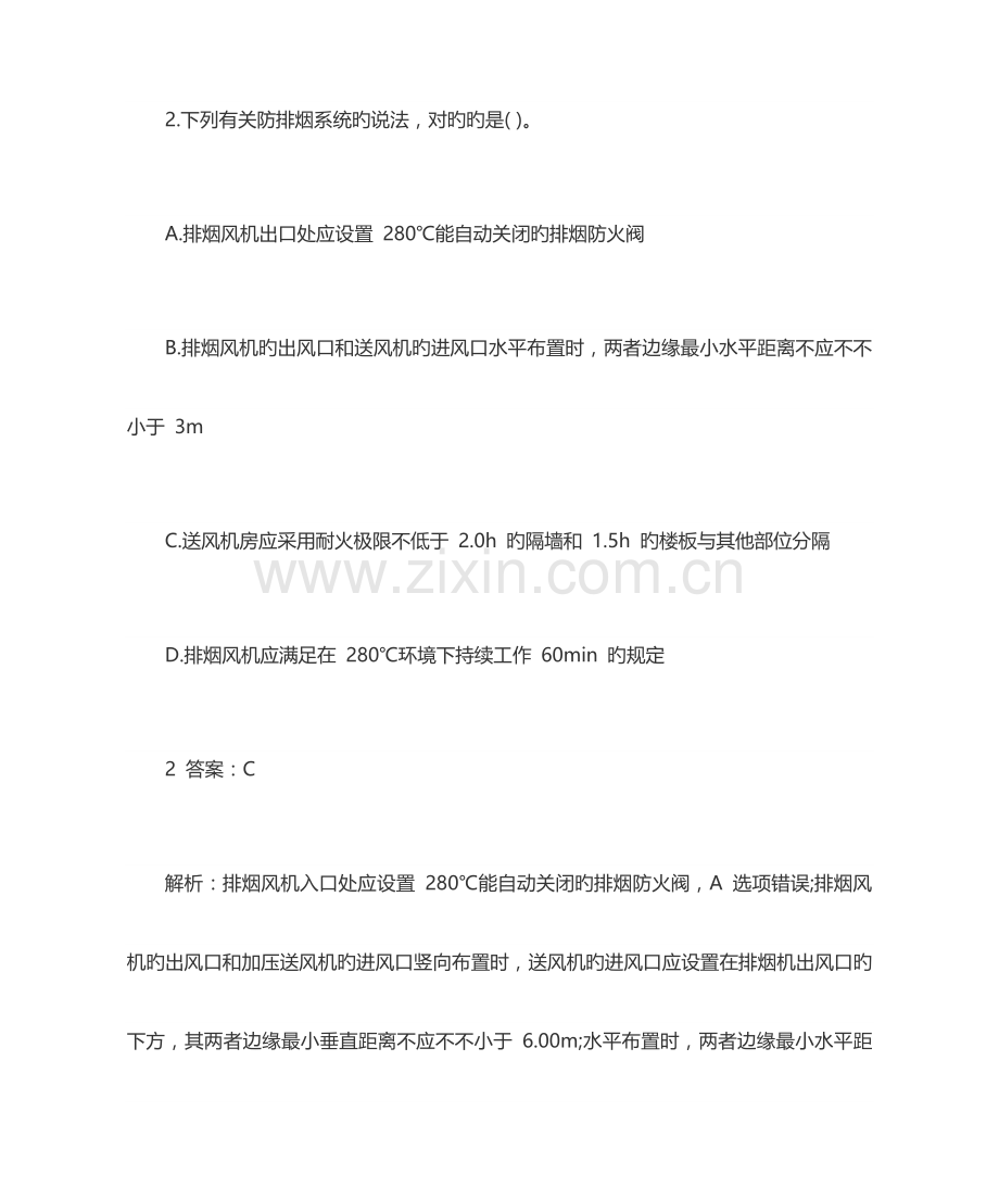 2023年一级消防工程师考试技术试题.doc_第2页