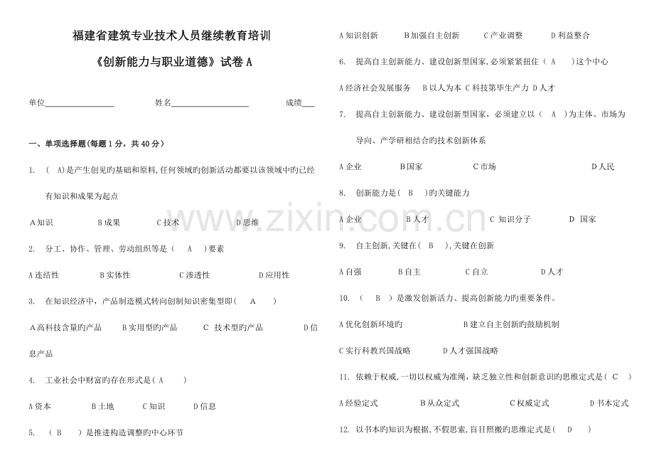 2023年职称继续教育培训考试试卷A卷和答案.doc_第1页