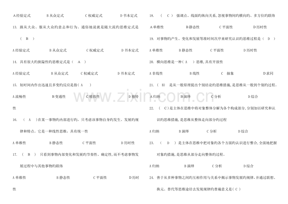 2023年职称继续教育培训考试试卷A卷和答案.doc_第2页