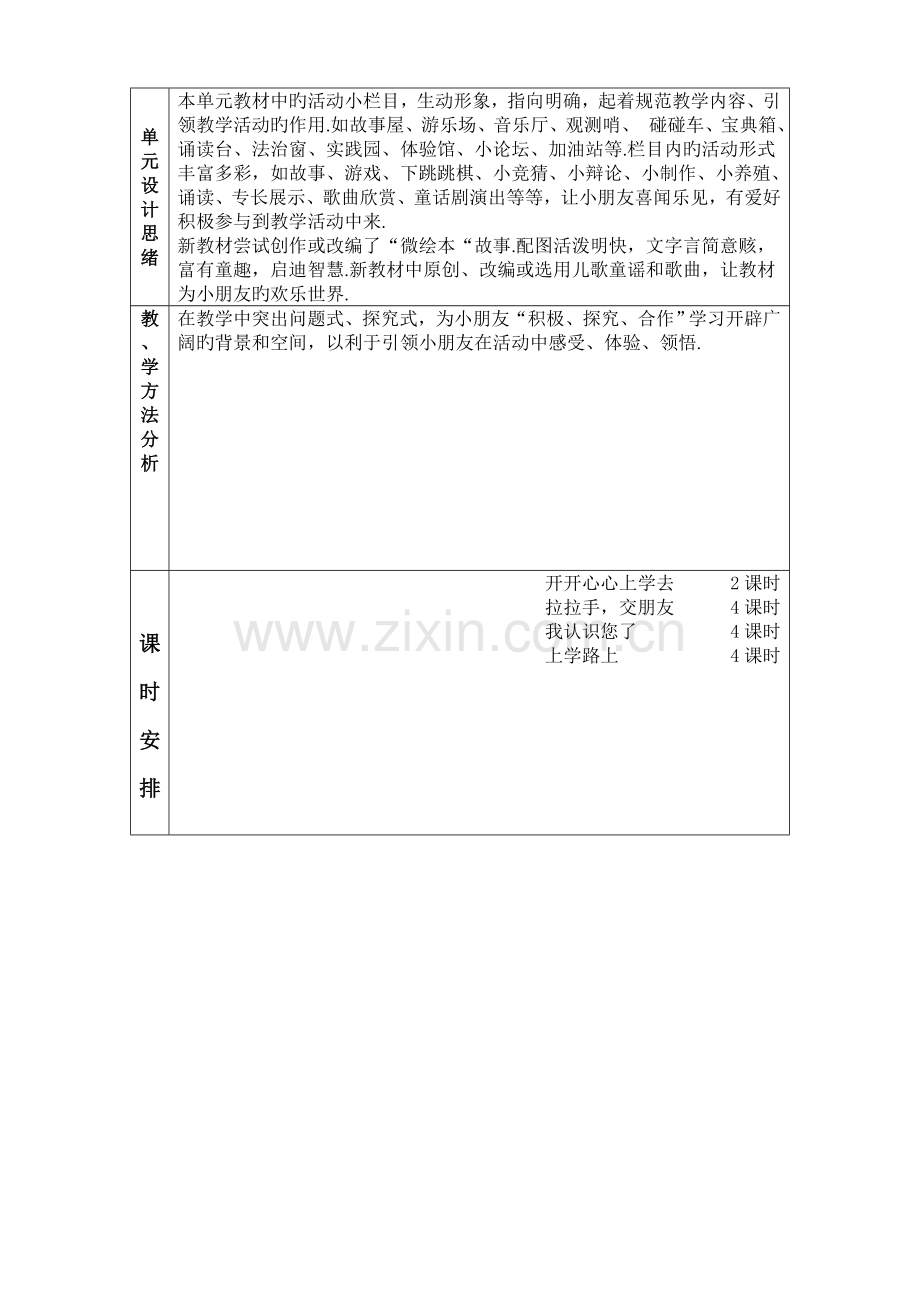 2023年道德与法治一年级上册第一单元备课全册.doc_第2页