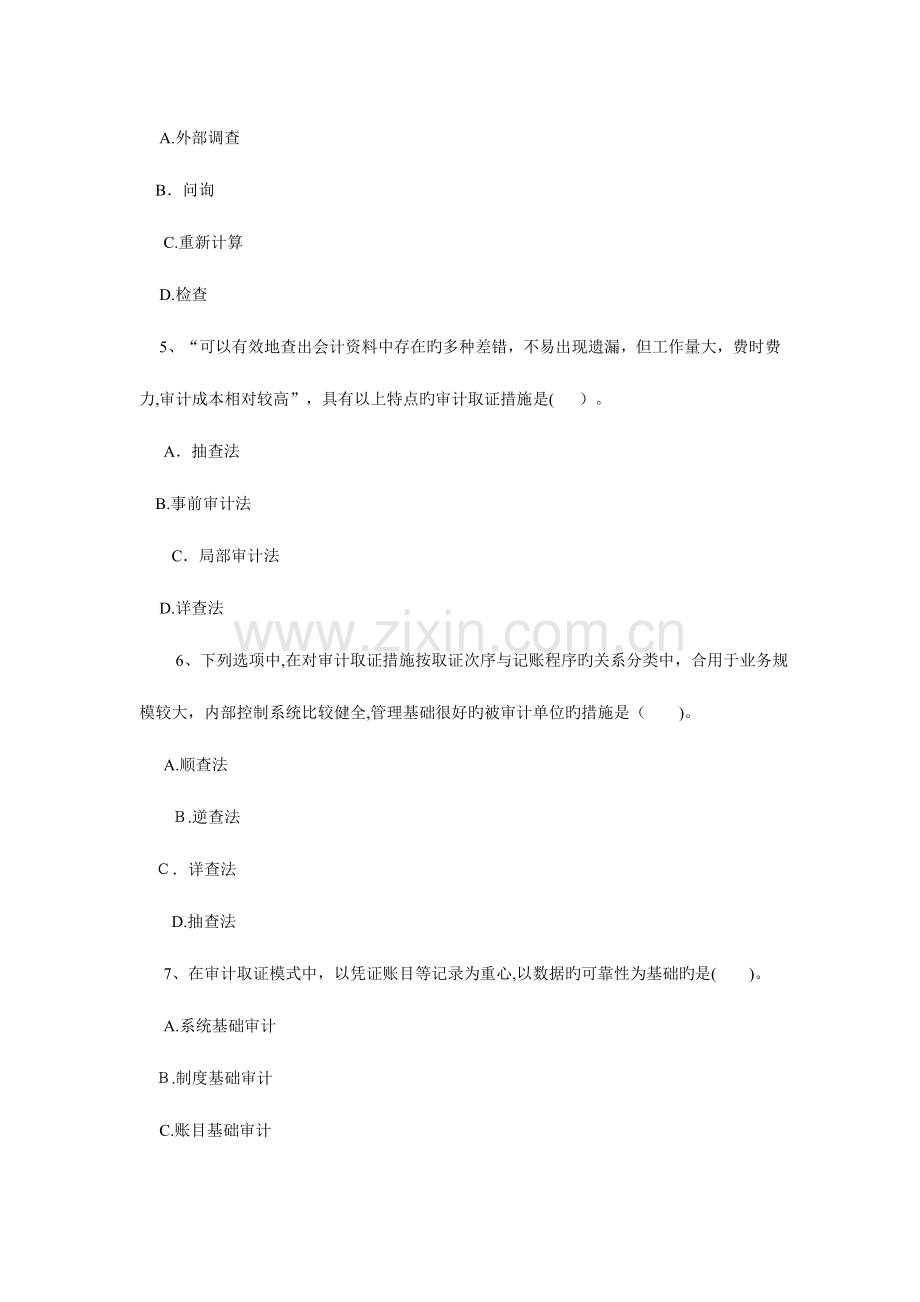 2023年初级审计师考试理论与实务专项练习题.doc_第2页