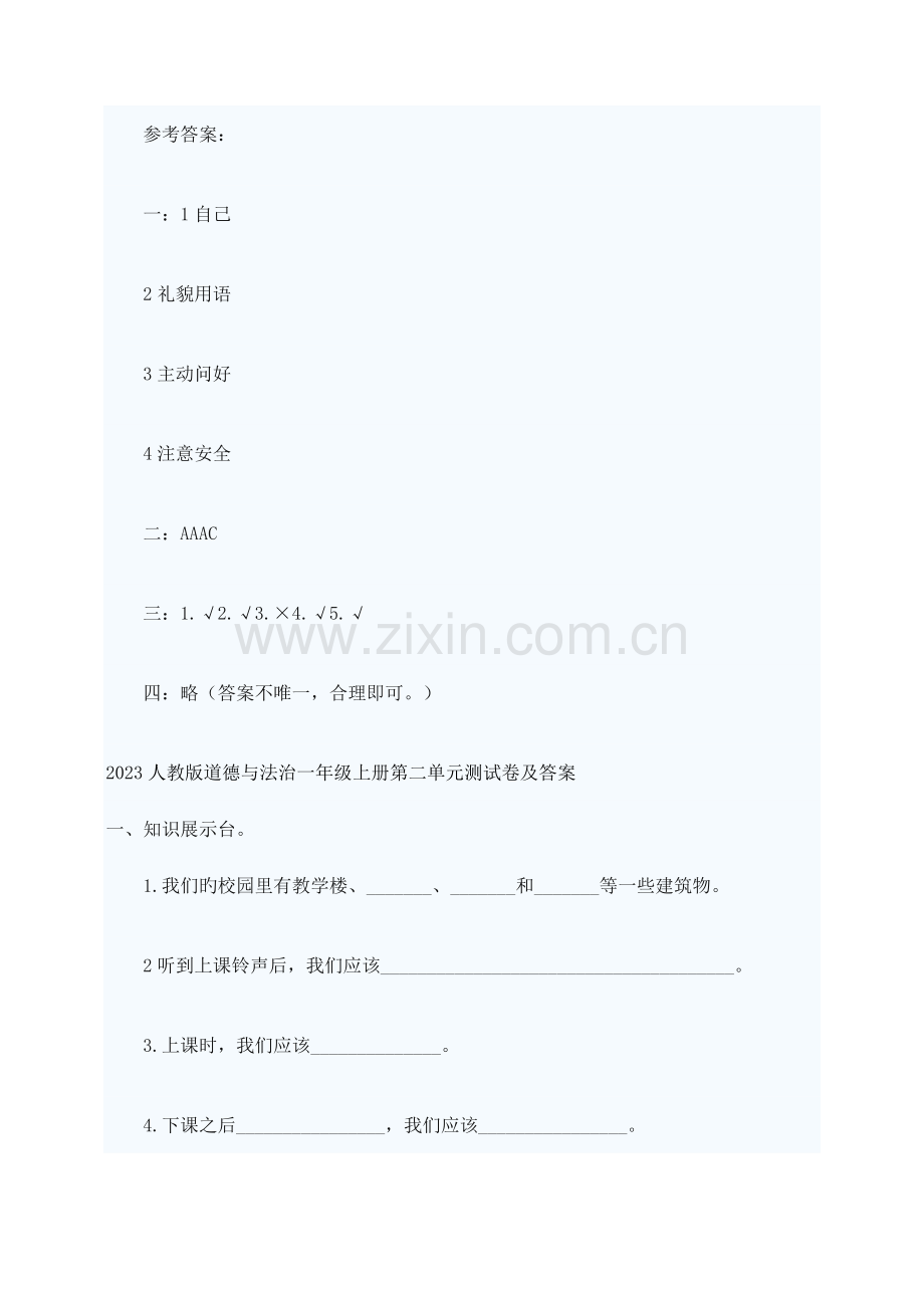 人教版道德与法治一年级上册全册14单元单元测试卷及答案.doc_第3页