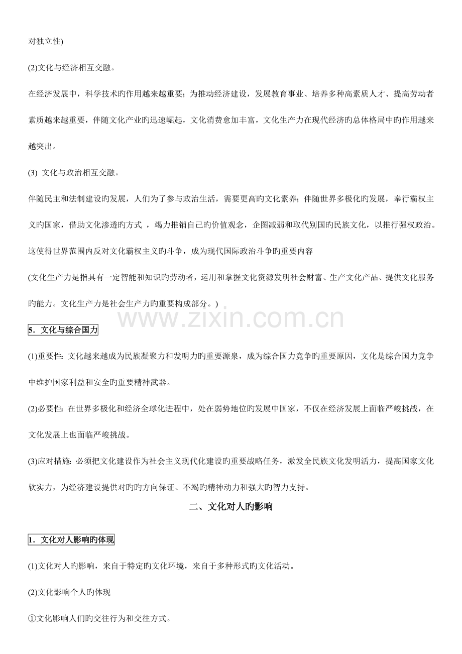 2023年高中政治必修文化生活知识点小结.doc_第2页