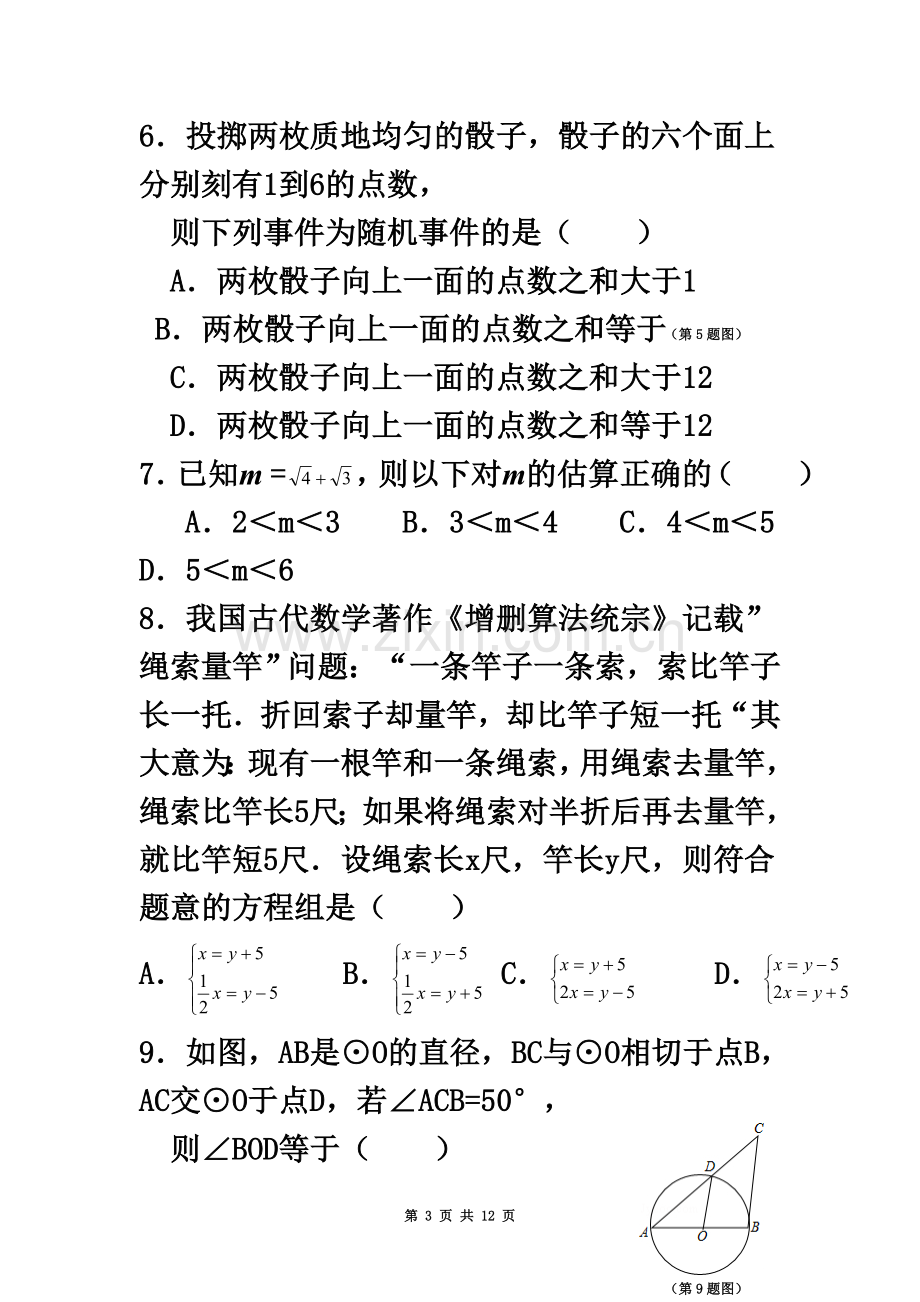 2018年福建省中考数学试卷.doc_第3页