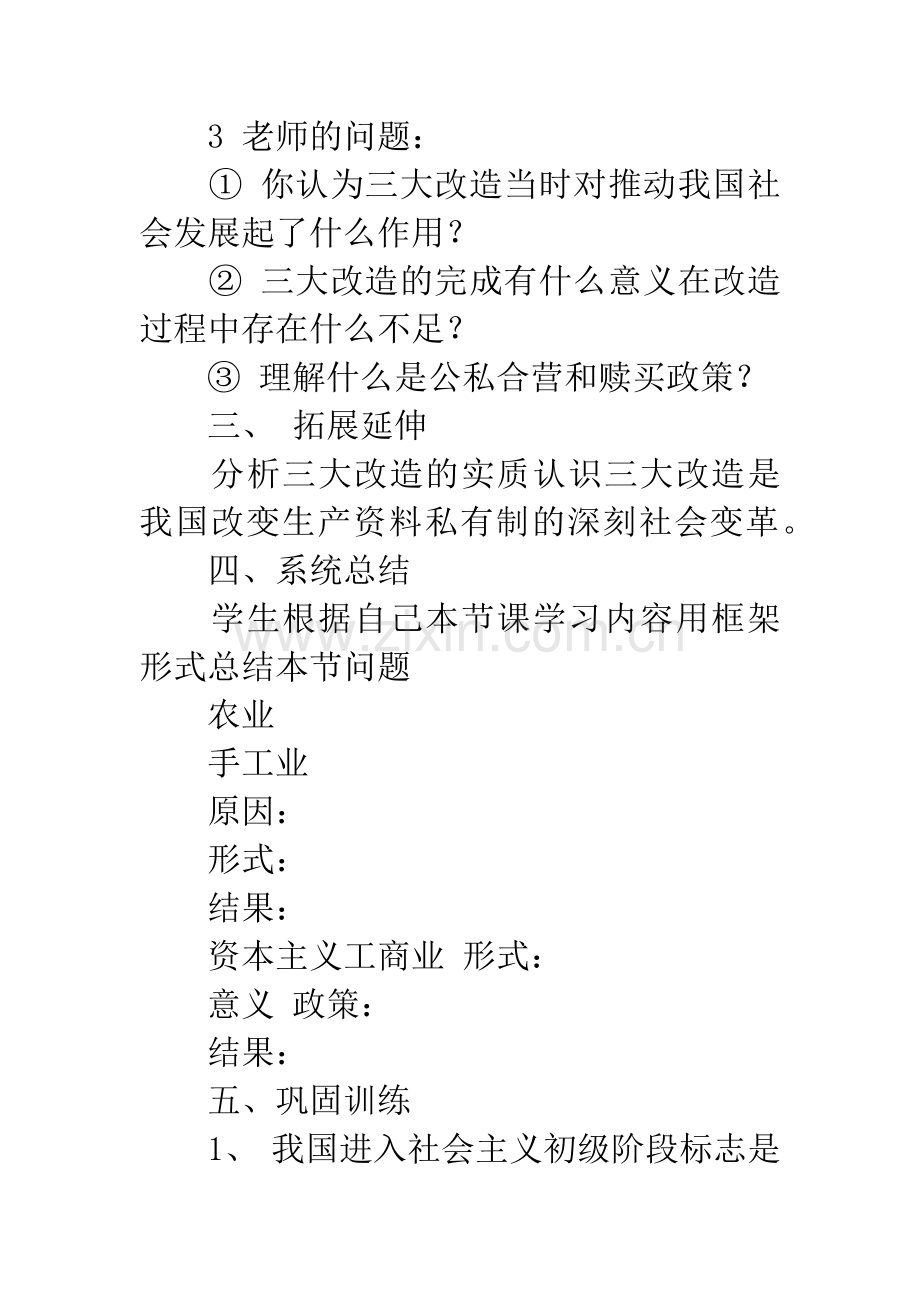 三大改造教学设计.docx_第2页