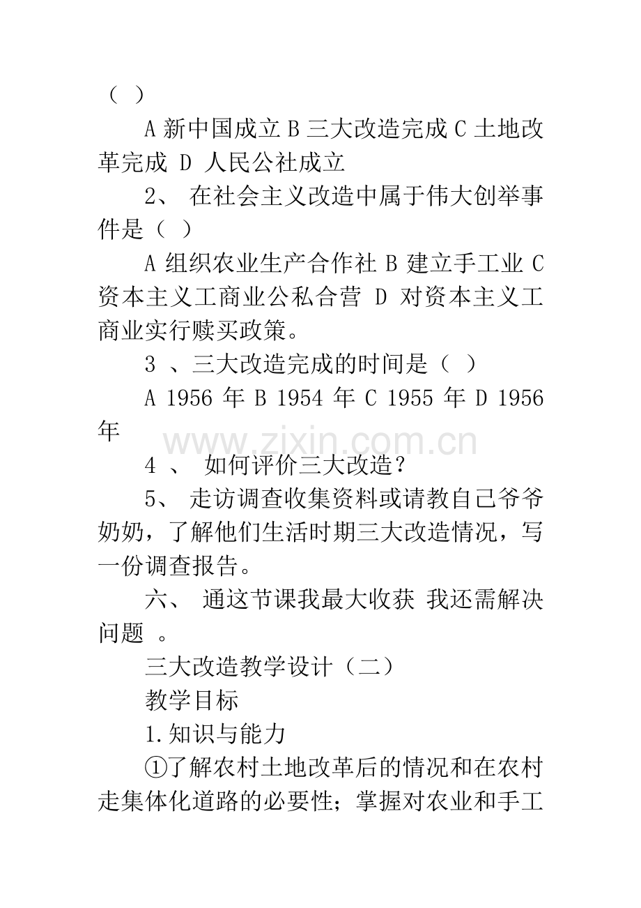 三大改造教学设计.docx_第3页