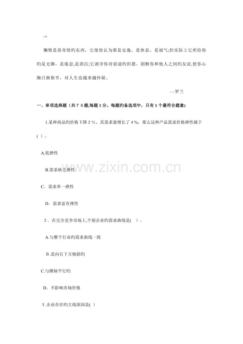 2023年经济师考试中级经济基础知识模拟题.doc_第1页