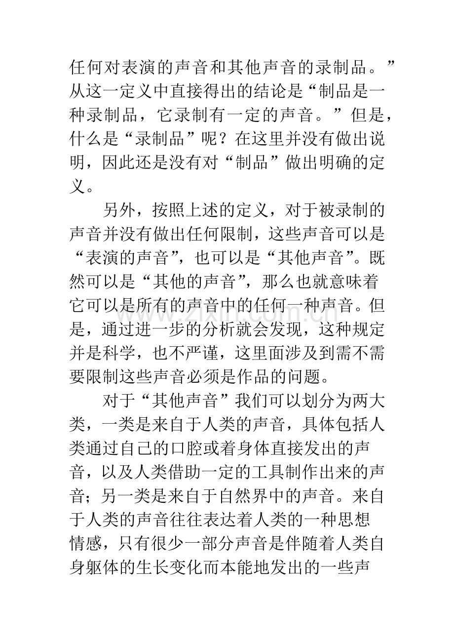 浅论我国着作权法中制品的含义和特征.docx_第2页