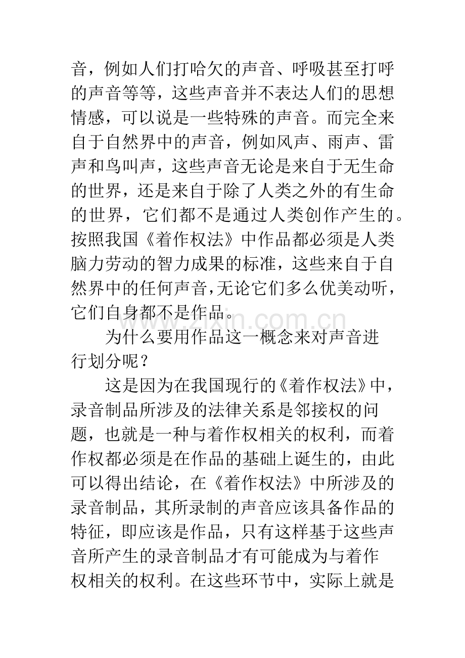 浅论我国着作权法中制品的含义和特征.docx_第3页