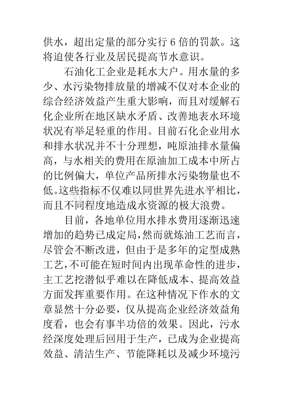 循环冷却水处理和“趋零”排放新技术——从循环水中要效益.docx_第3页