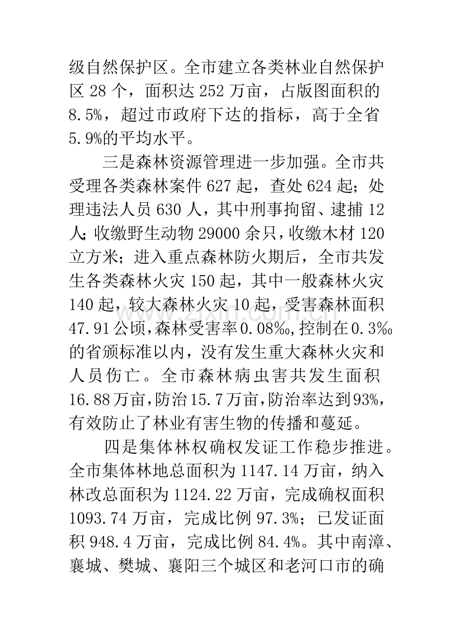 林业局生态建设上半年工作总结.docx_第2页