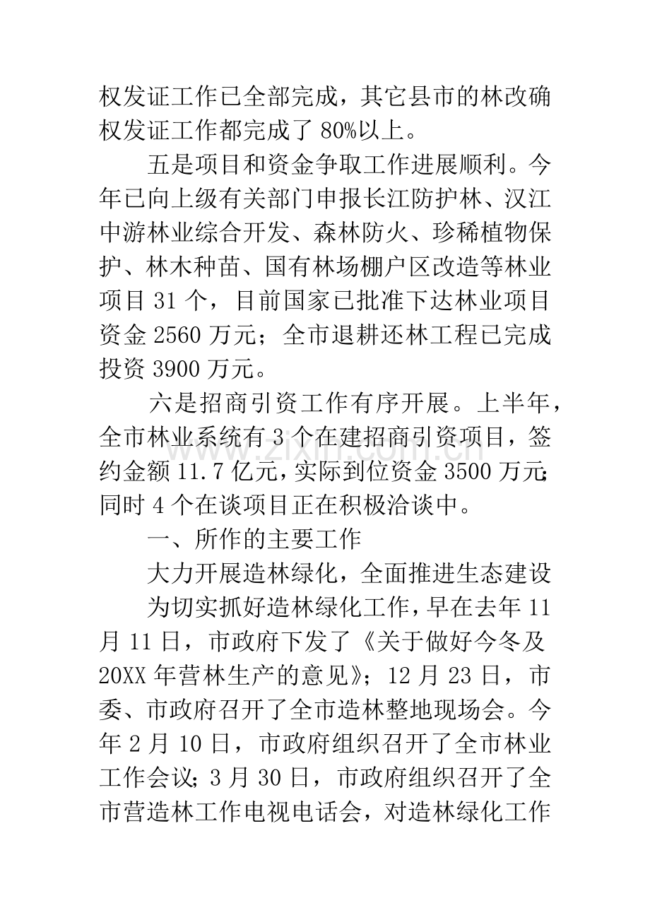 林业局生态建设上半年工作总结.docx_第3页