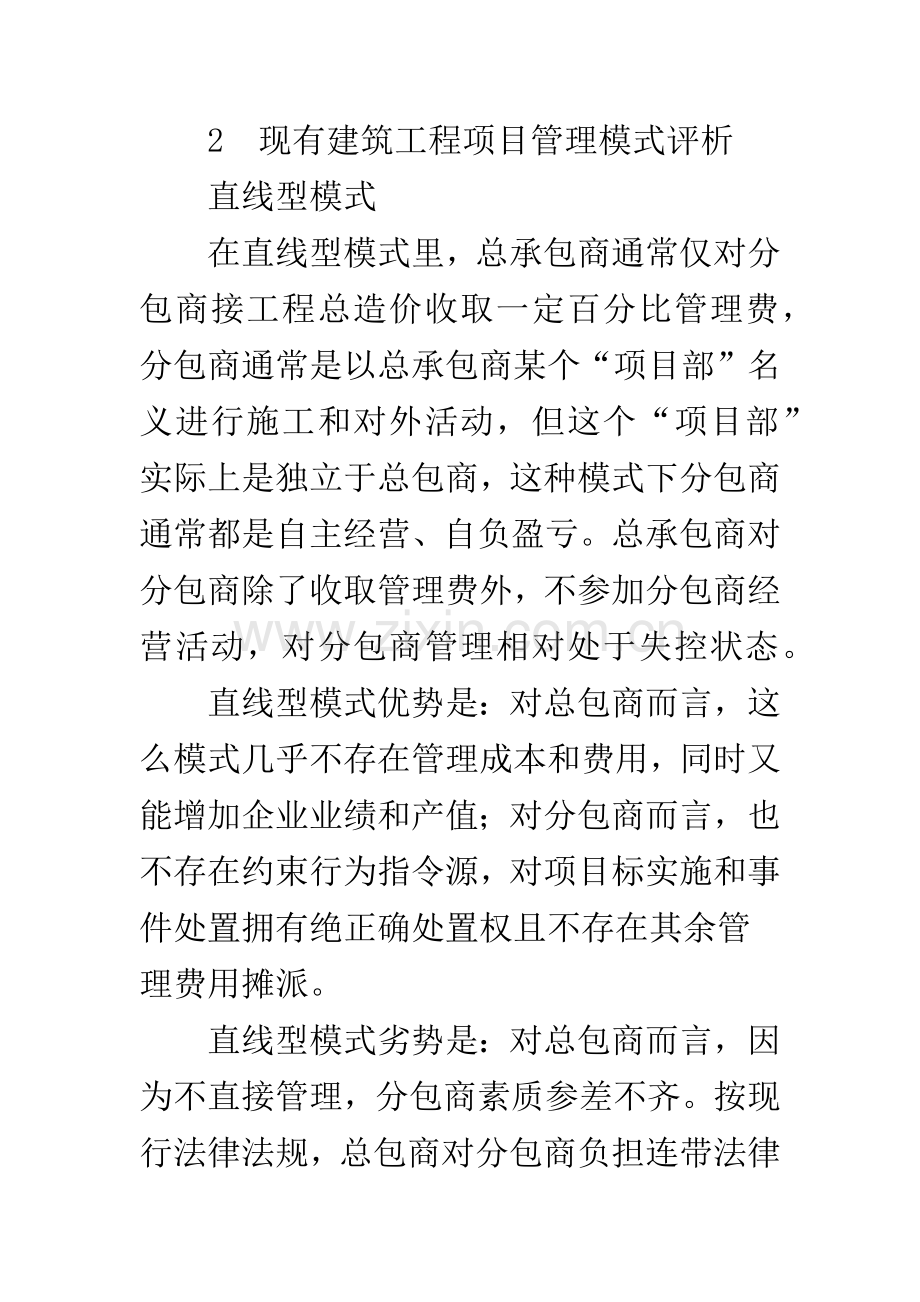 建筑工程项目管理模式探讨.docx_第3页