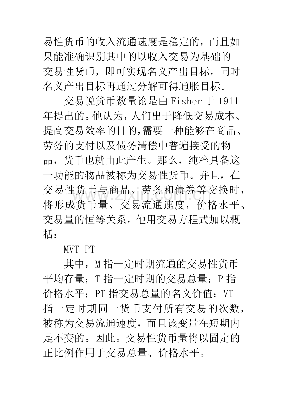 货币政策传导机制.docx_第2页