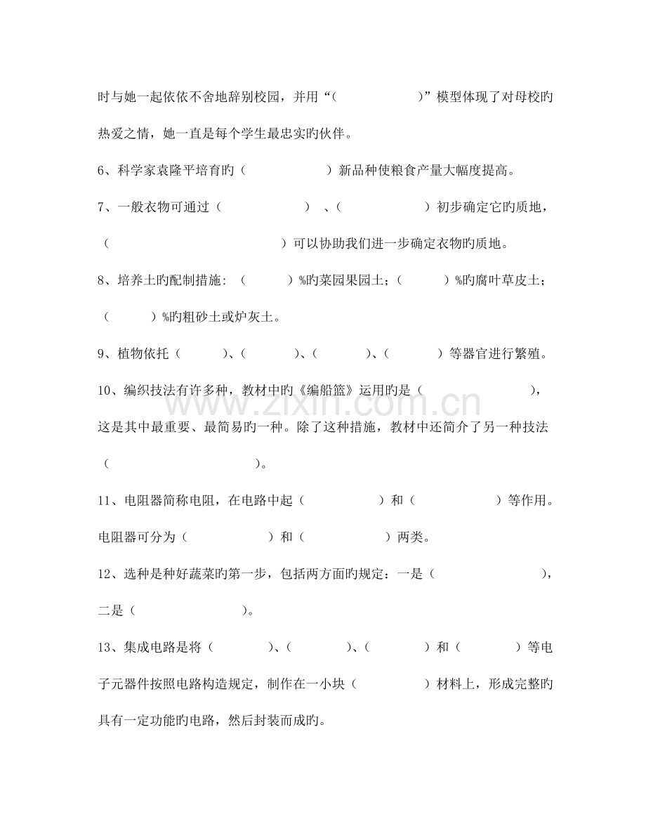 2023年小学劳技专业知识试题.doc_第2页