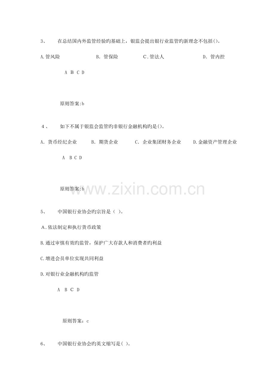 2023年银行从业资格考试公共基础模考练习及答案.doc_第2页