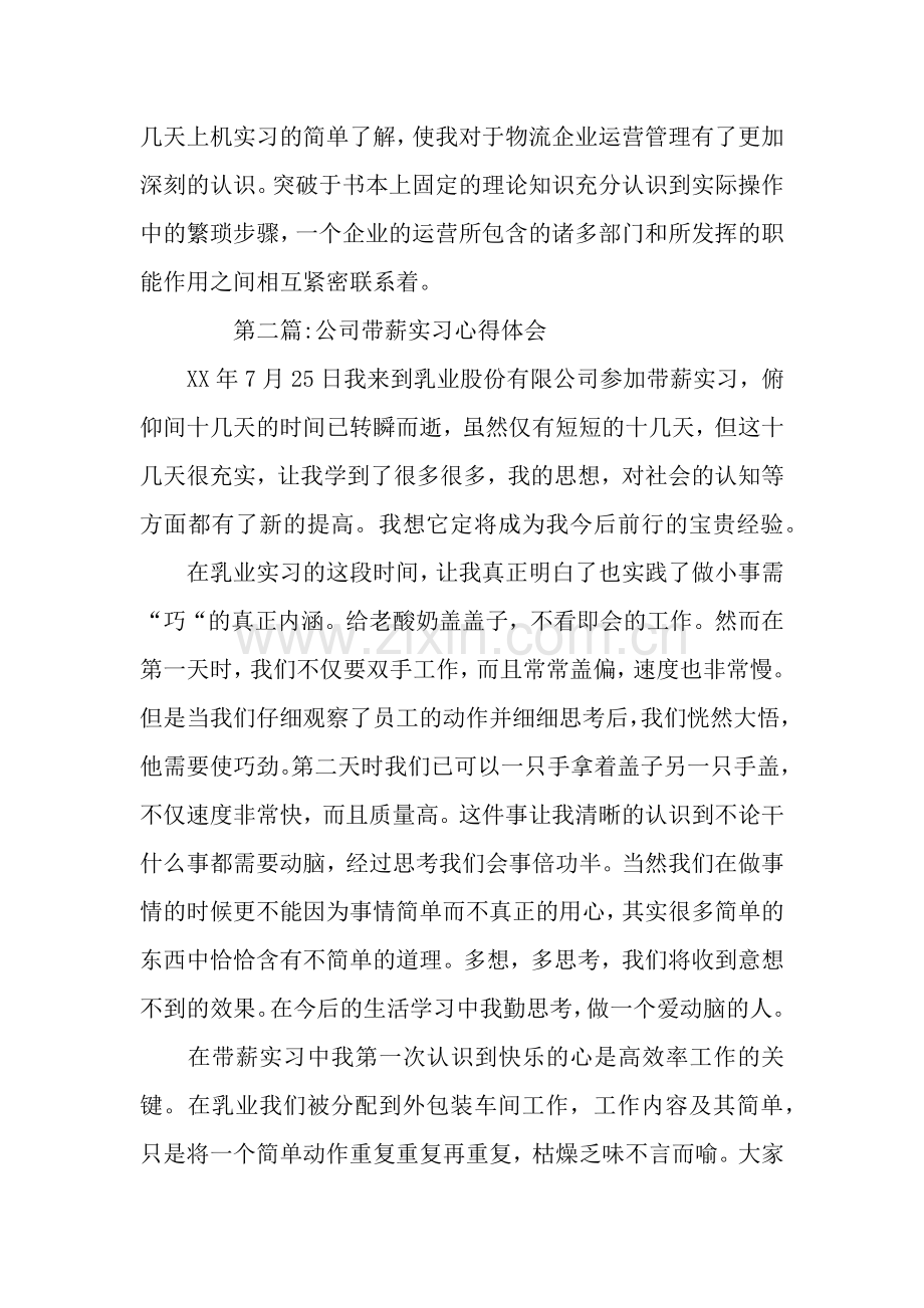 实习心得总汇.docx_第2页