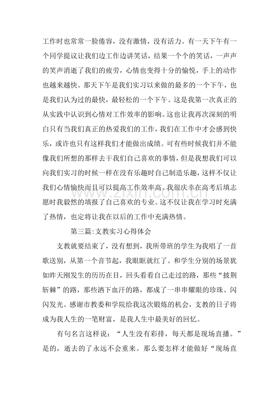 实习心得总汇.docx_第3页