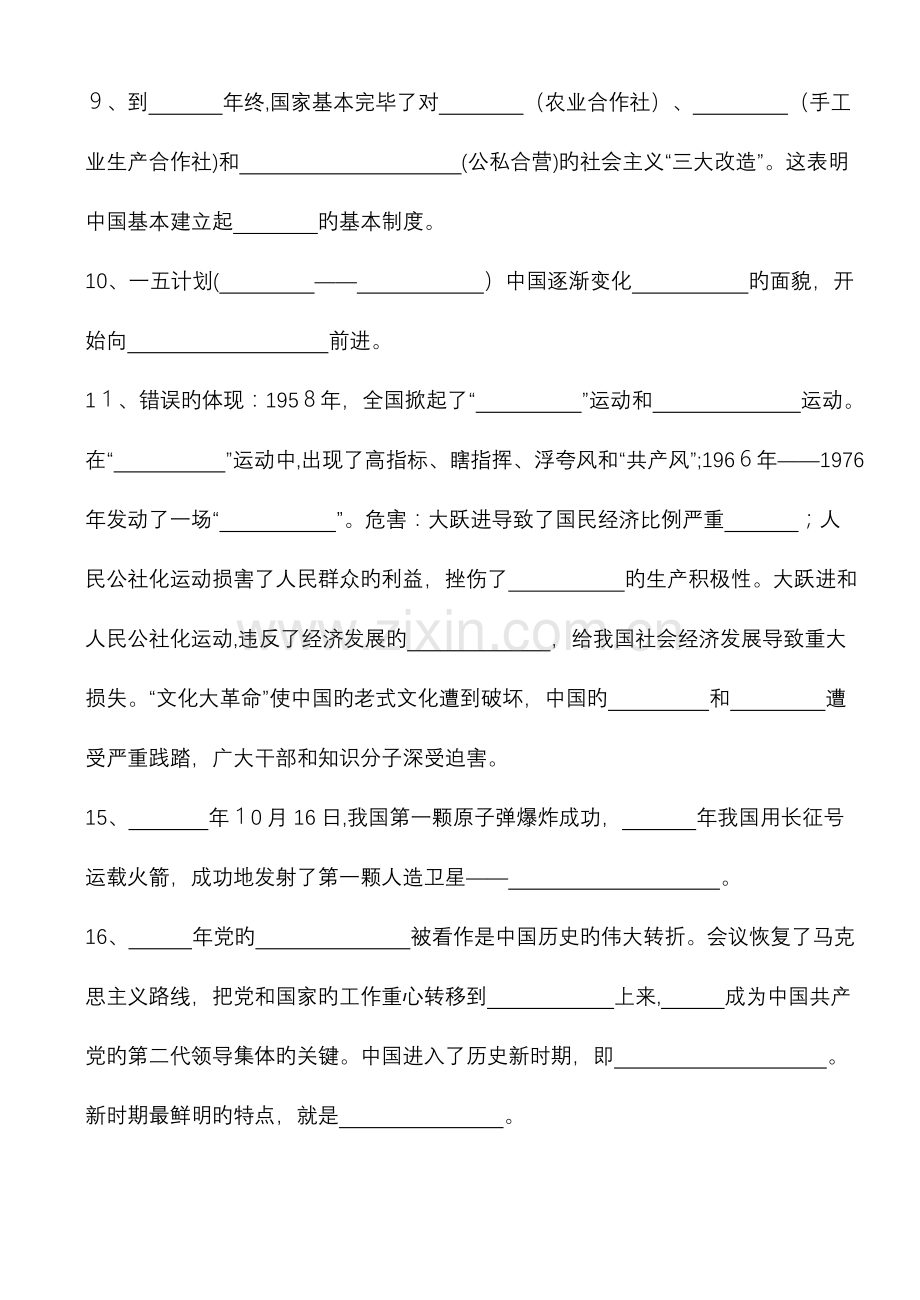 2023年九年级历史与社会全册基础知识填空版.doc_第2页