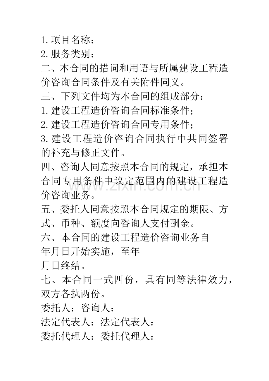 建设部、国家工商行政管理总局关于印发《建设工程造价咨询合同(示本)》的通知.docx_第3页