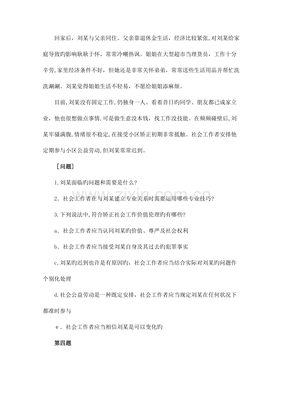 2023年中级社会工作师社会工作实务真题.doc_第3页