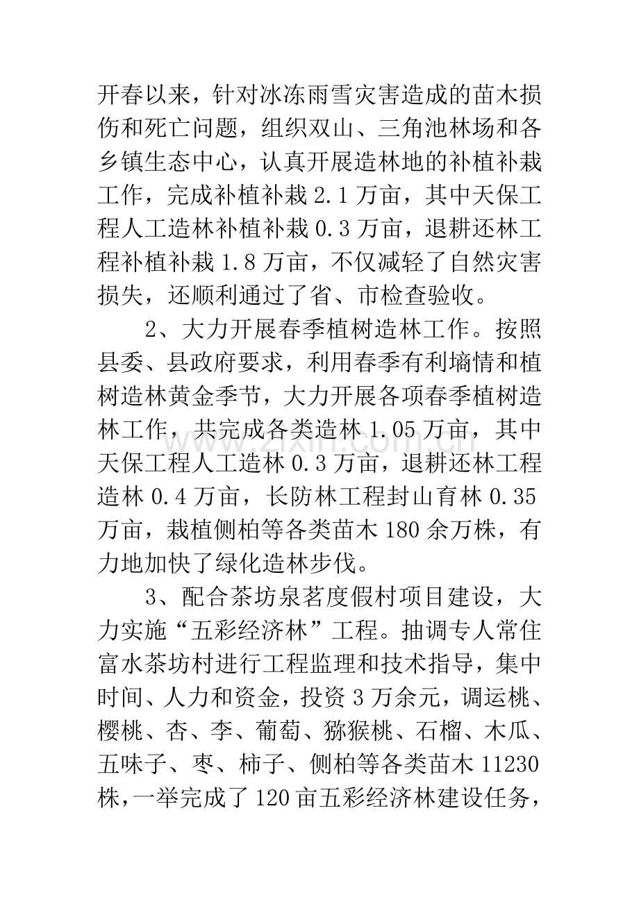 林业局上半年工作总结的报告.docx_第2页