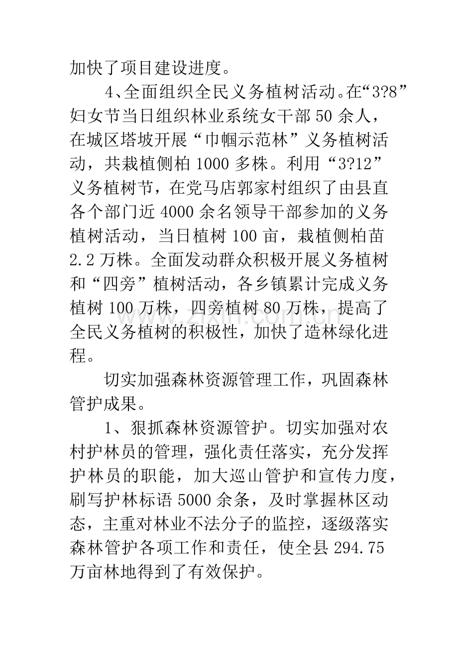 林业局上半年工作总结的报告.docx_第3页