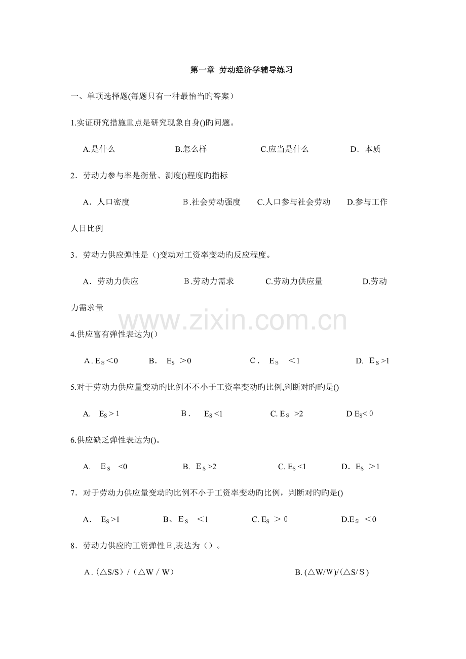 2023年人力资源管理师基础知识章节练习题劳动经济学.doc_第1页