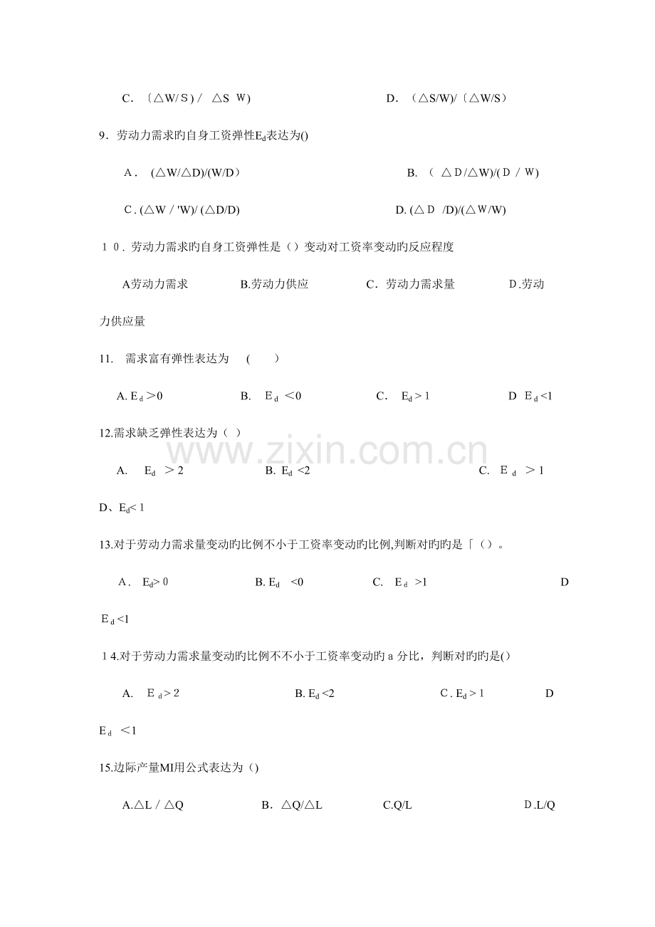 2023年人力资源管理师基础知识章节练习题劳动经济学.doc_第2页