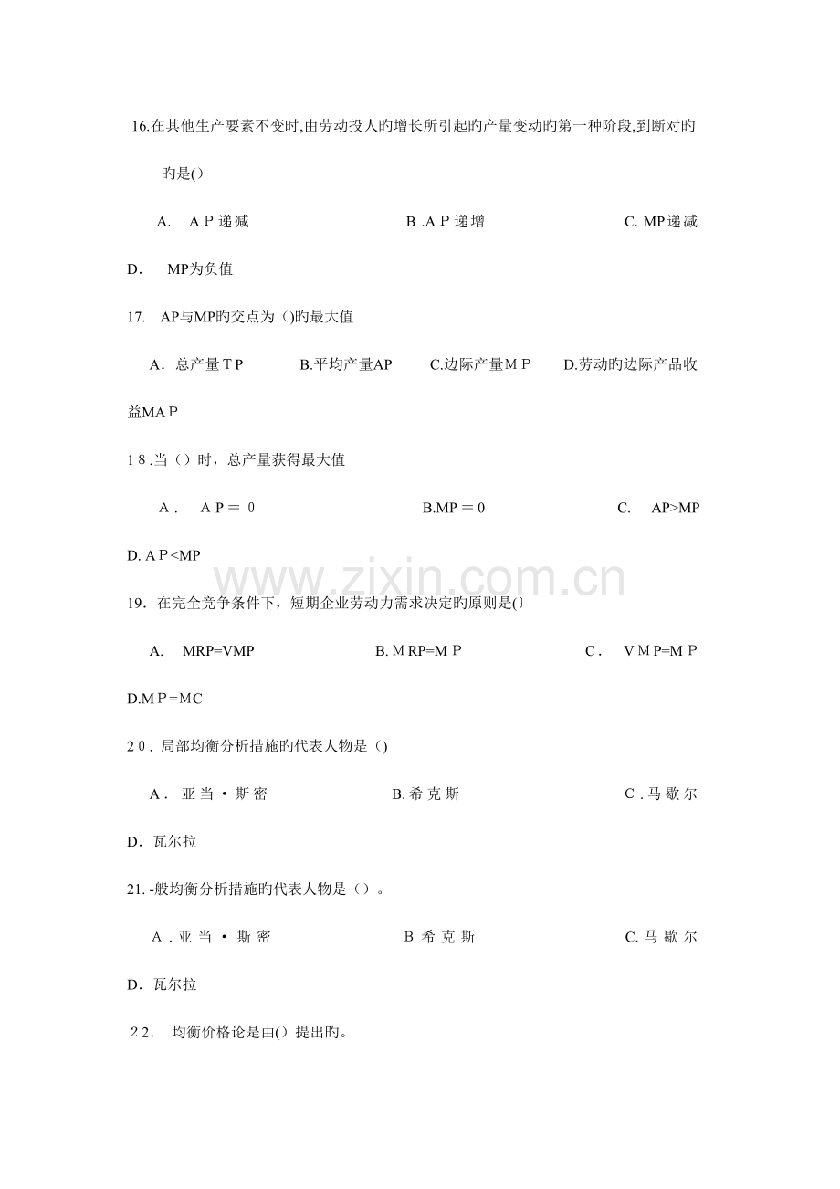 2023年人力资源管理师基础知识章节练习题劳动经济学.doc_第3页