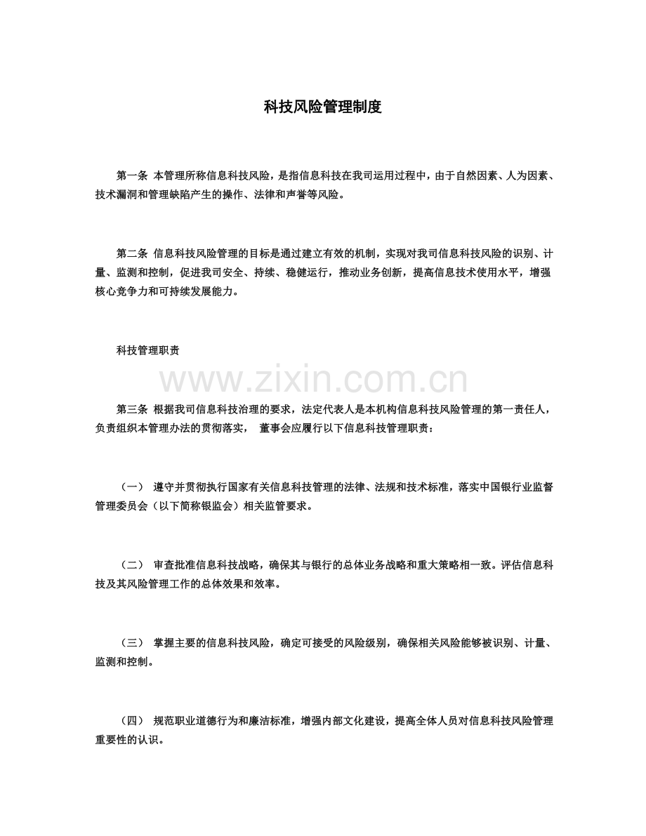 p2p金融科技风险管理制度.docx_第2页