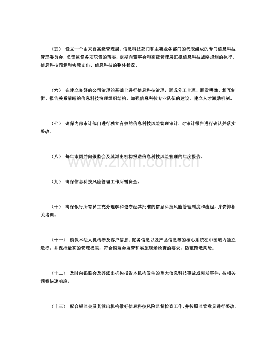 p2p金融科技风险管理制度.docx_第3页