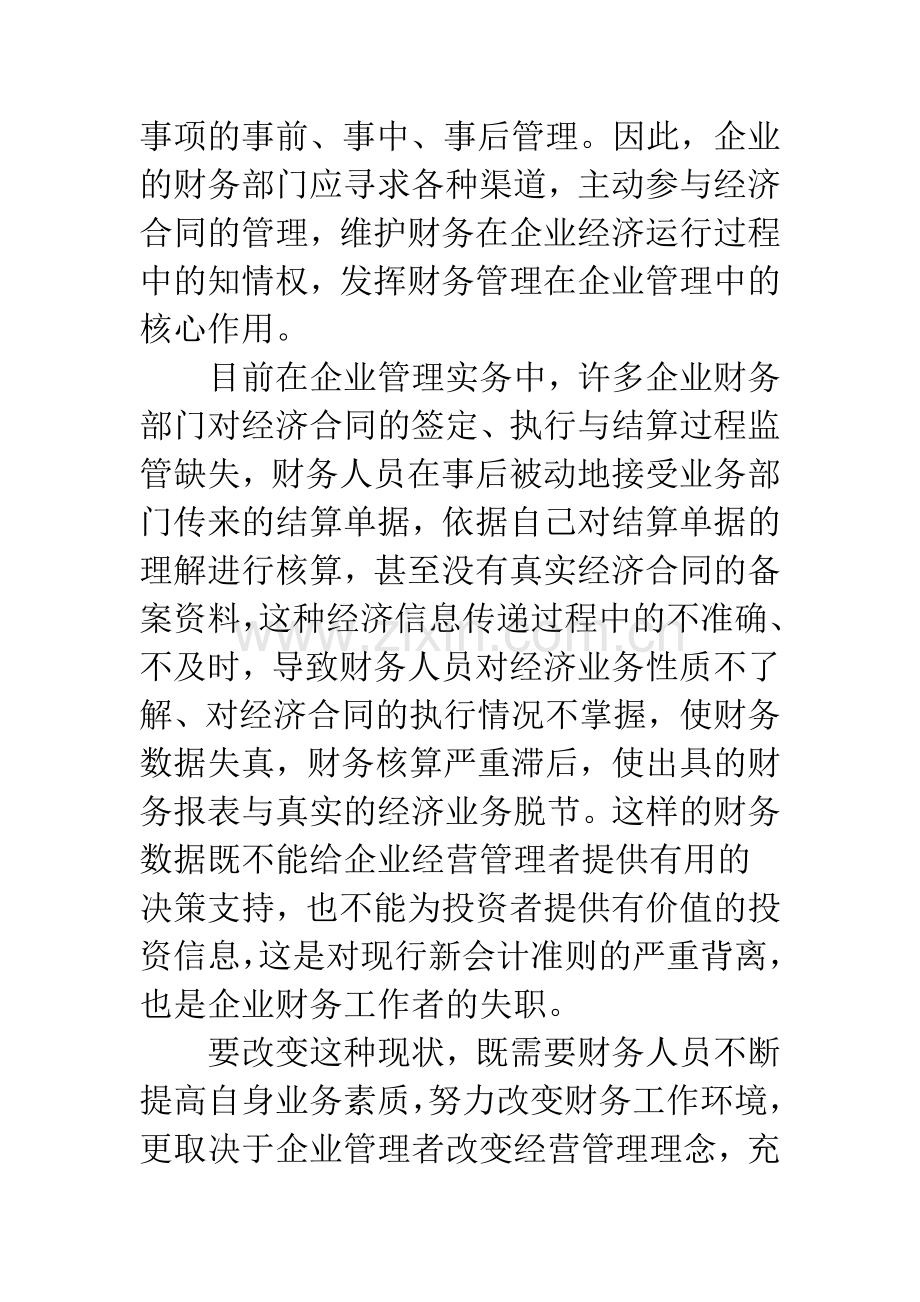 企业经济合同管理中的财务监管职能.docx_第2页