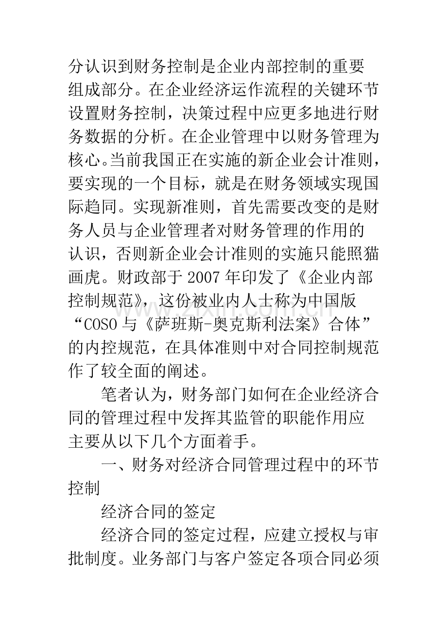 企业经济合同管理中的财务监管职能.docx_第3页