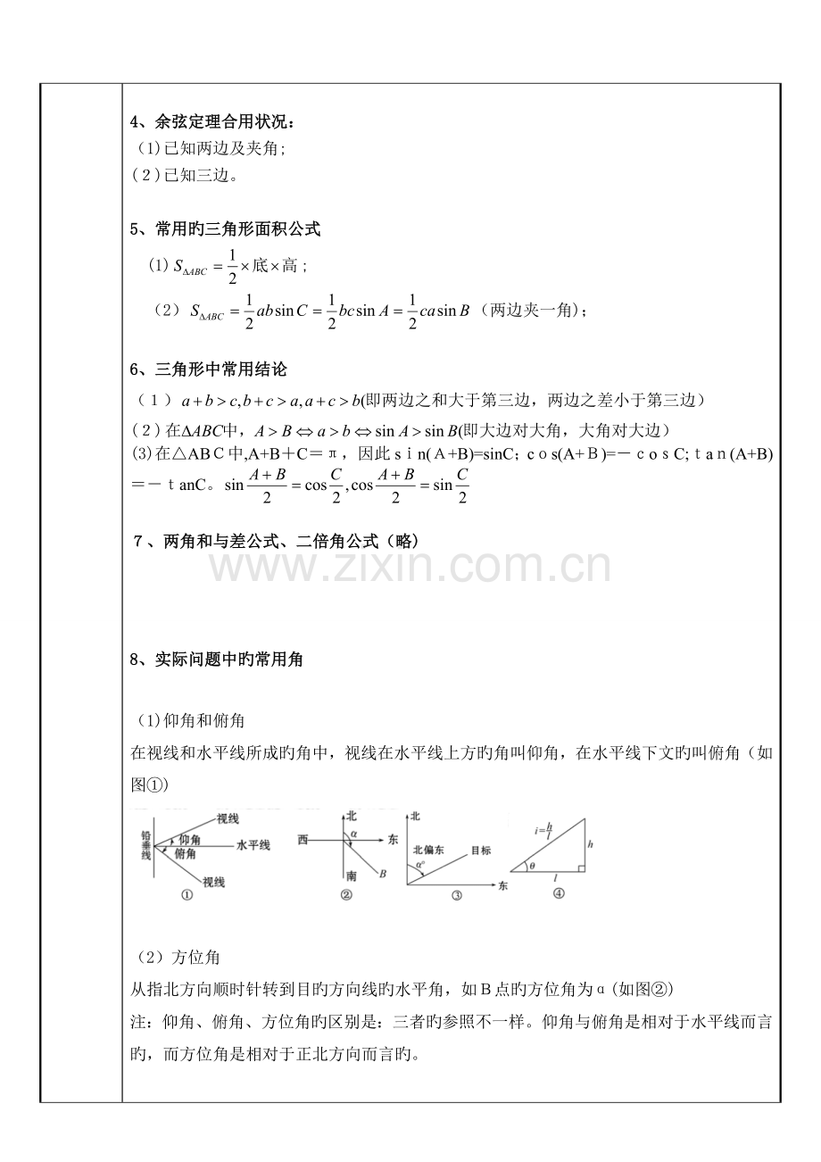 2023年高考数学一轮复习解三角形题型归纳教案.doc_第2页