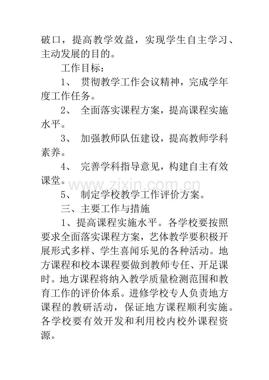 初中老师教学工作计划.docx_第2页