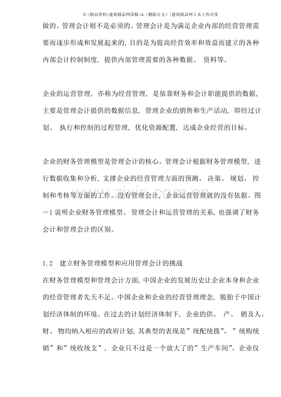 IT服务企业的财务管理模型和绩效考核.doc_第3页