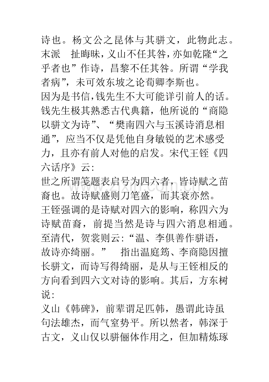 樊南文与玉溪诗——论李商隐四六文对其诗歌的影响.docx_第3页