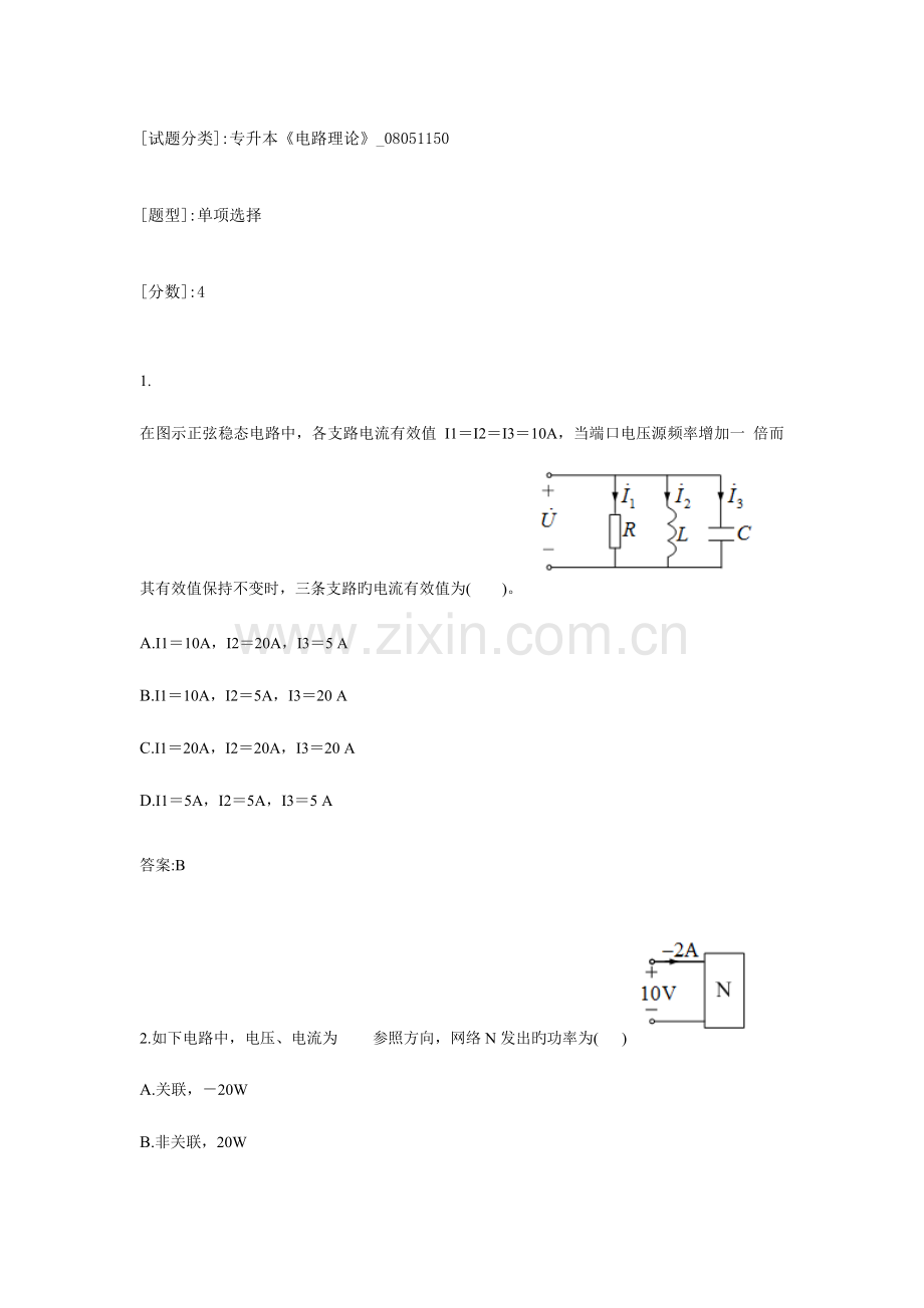 2023年专升本电路理论考试答案.docx_第1页