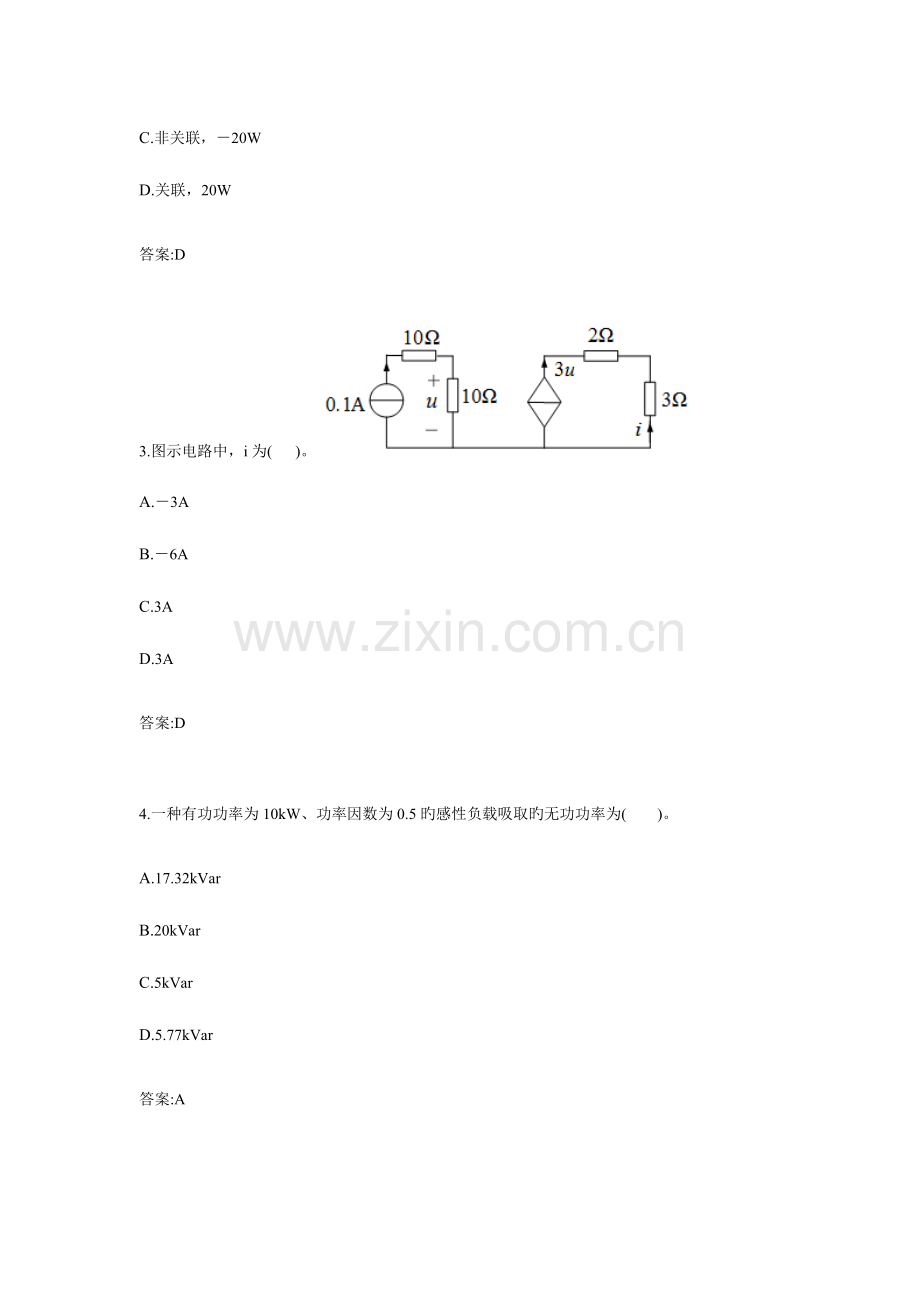 2023年专升本电路理论考试答案.docx_第2页