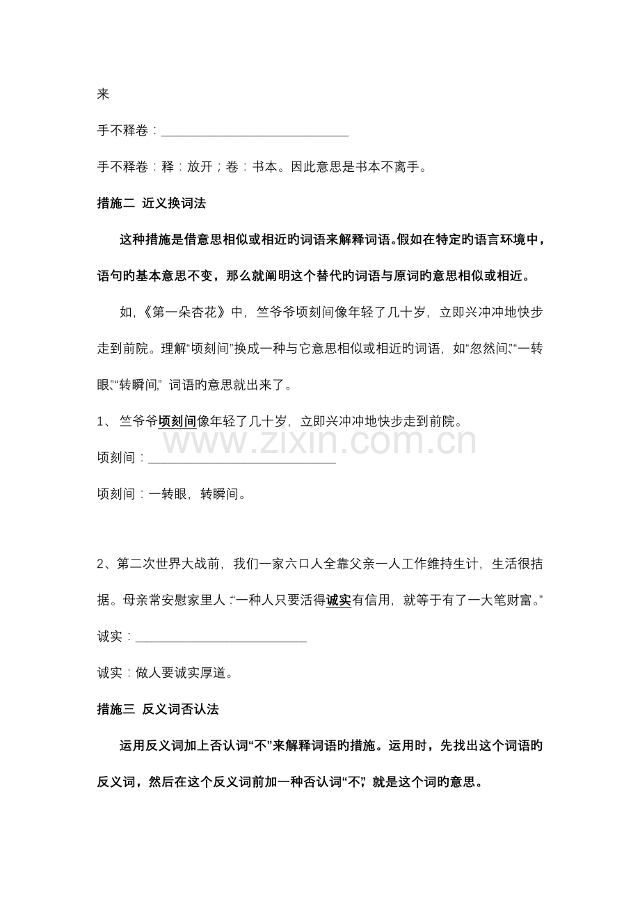 阅读技巧一联系上下文理解词语.doc_第2页