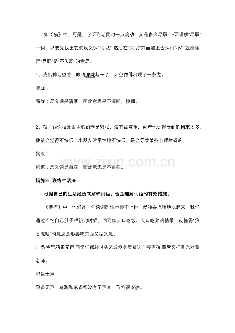 阅读技巧一联系上下文理解词语.doc_第3页