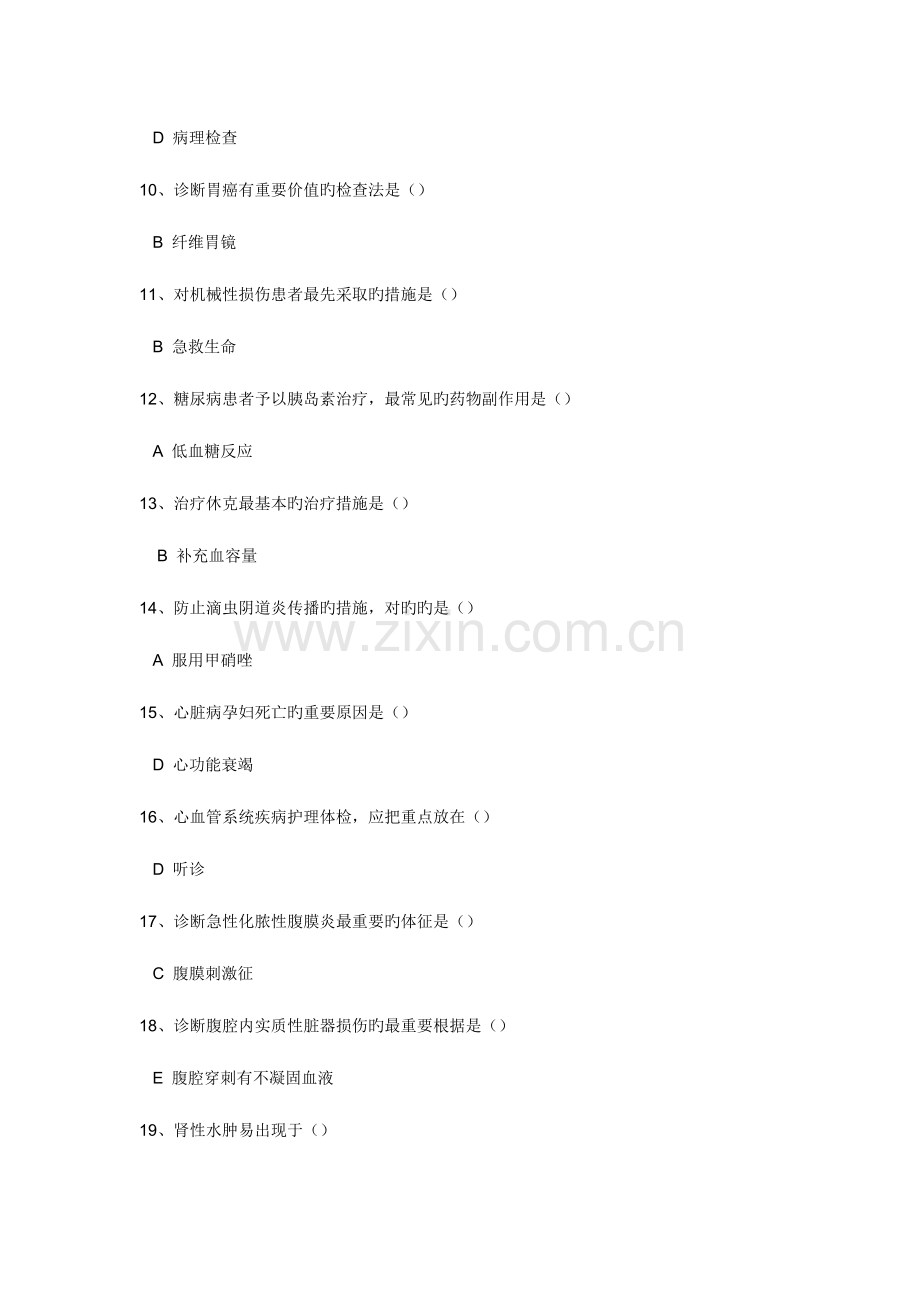 2023年护士资格考试重点知识集合.doc_第2页