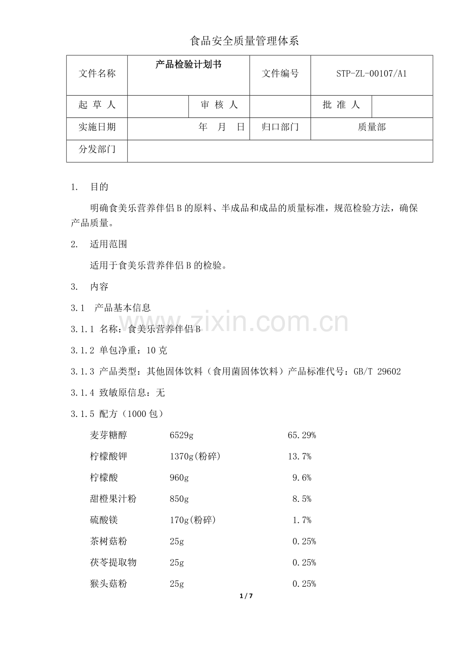 产品检验计划书.docx_第1页