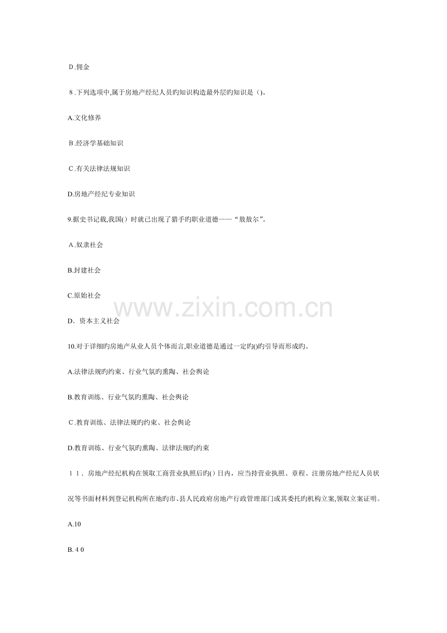 2023年房地产经纪人考试房地产经纪概论考前练习习题.docx_第3页