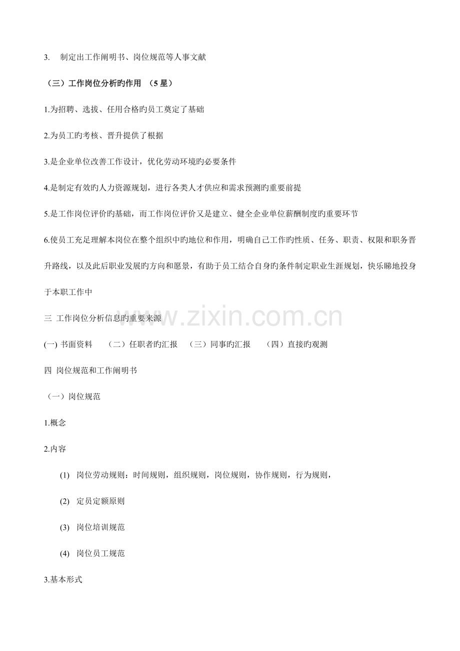 2023年三级助理人力资源管理师复习之一人力资源规划.doc_第2页